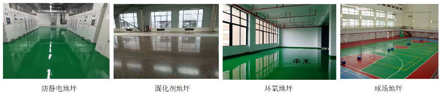 地坪图片01.jpg